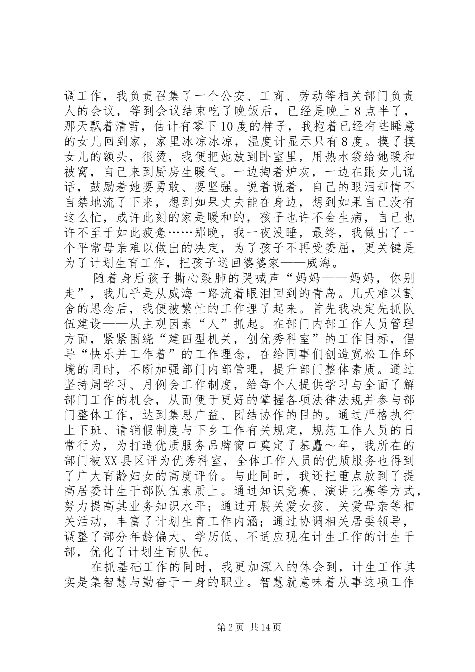 计划生育演讲稿-平凡亦能铸就辉煌_第2页