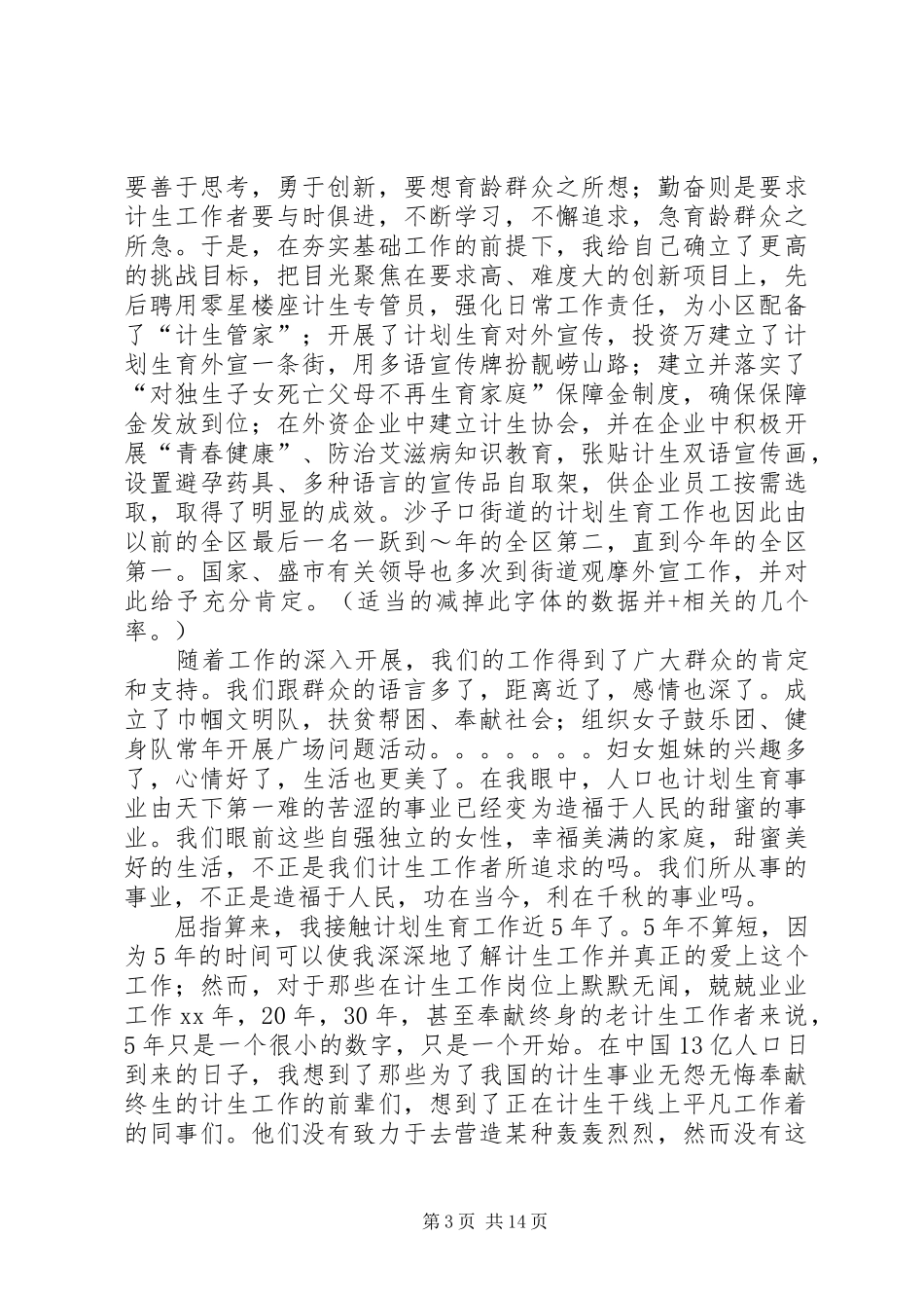 计划生育演讲稿-平凡亦能铸就辉煌_第3页