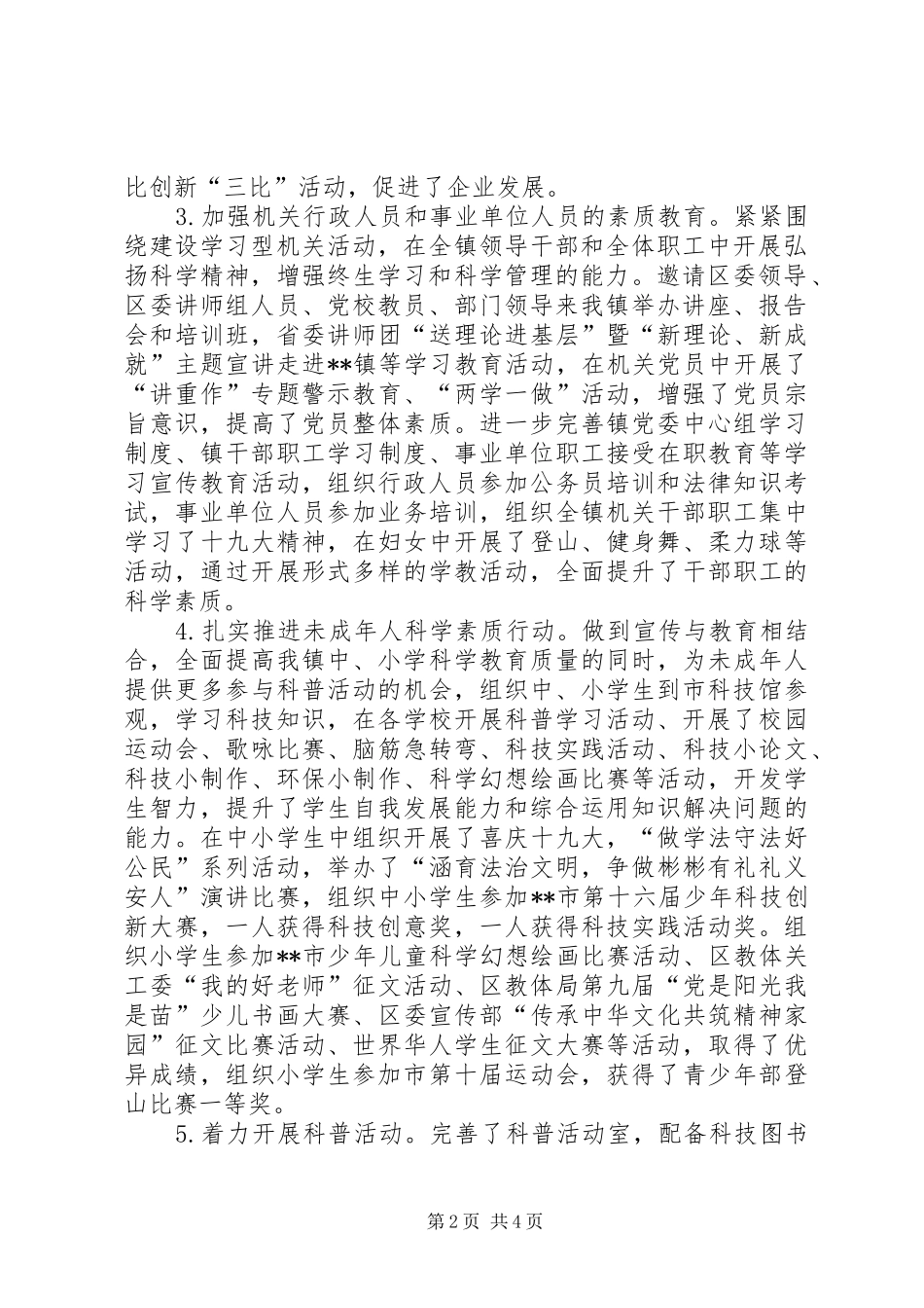 镇XX年全民科学素质行动工作总结及XX年工作安排_第2页