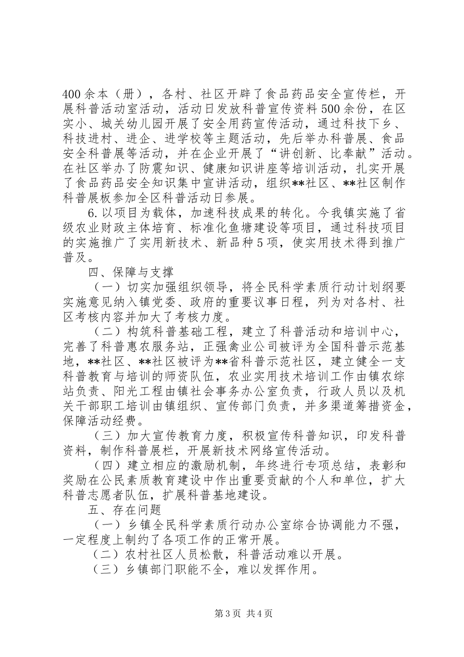 镇XX年全民科学素质行动工作总结及XX年工作安排_第3页