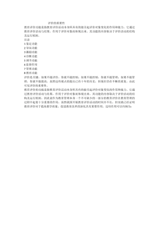 评价的重要1