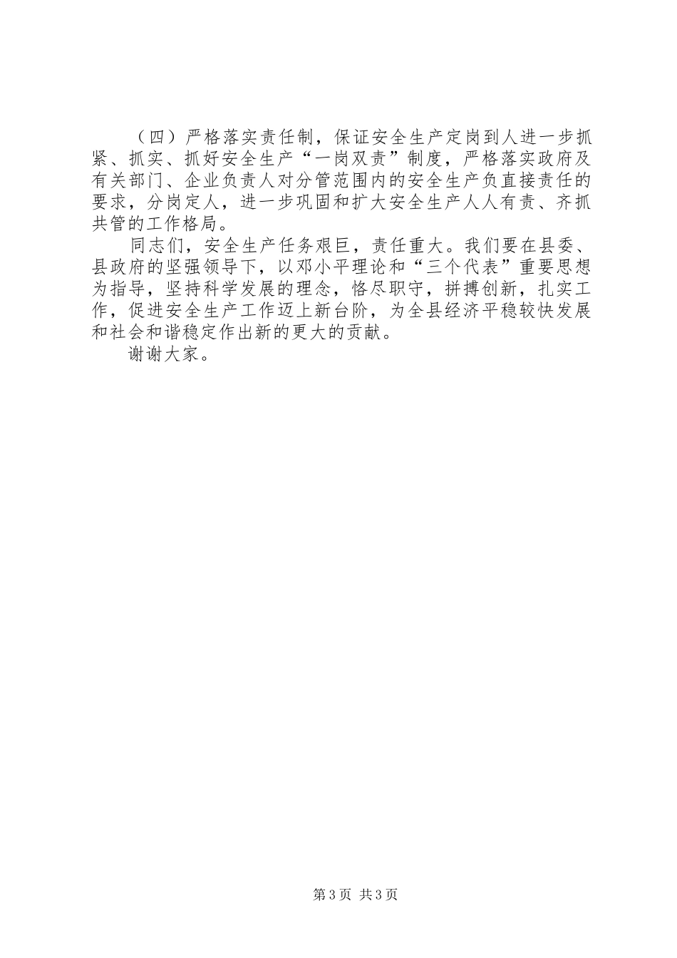 副县长在三安工作会讲话_第3页