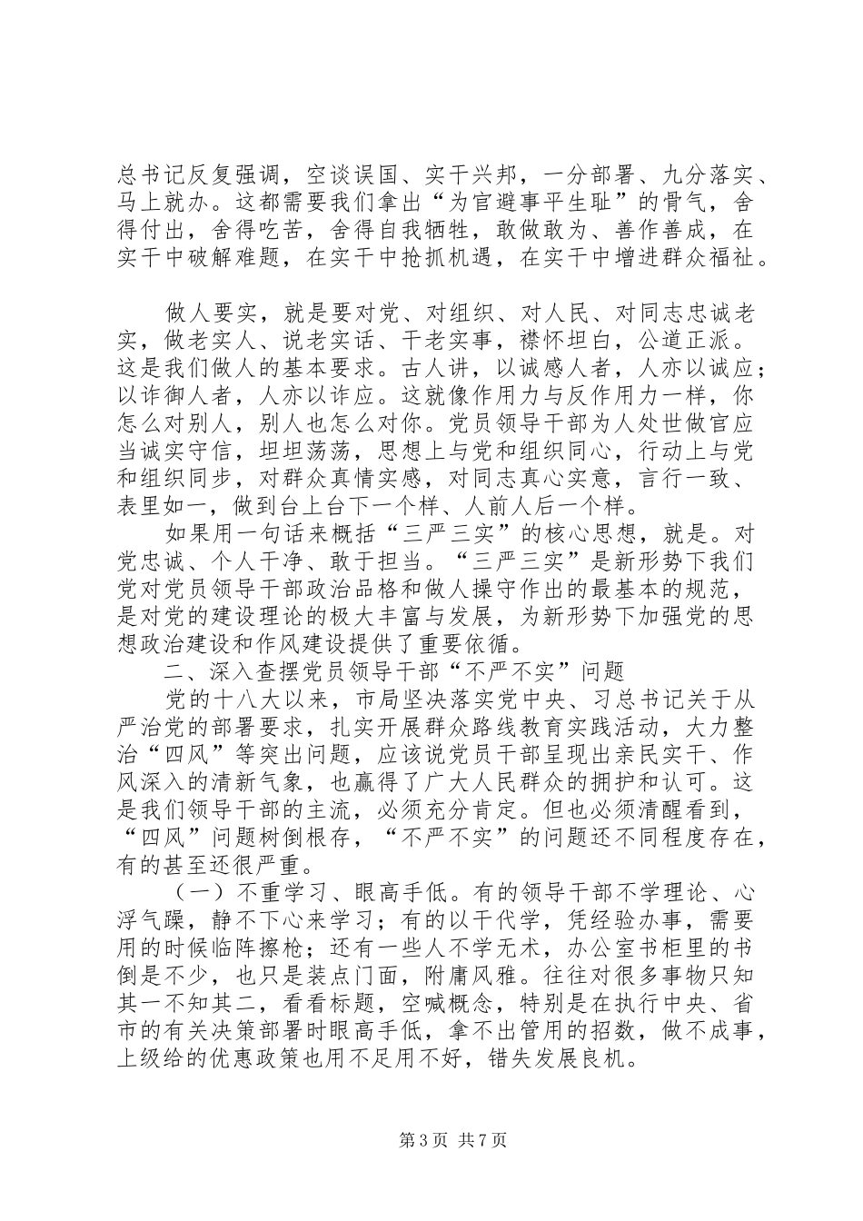 推进作风建设讲稿_第3页