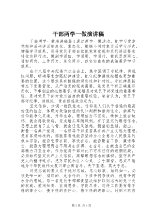 干部两学一做演讲稿