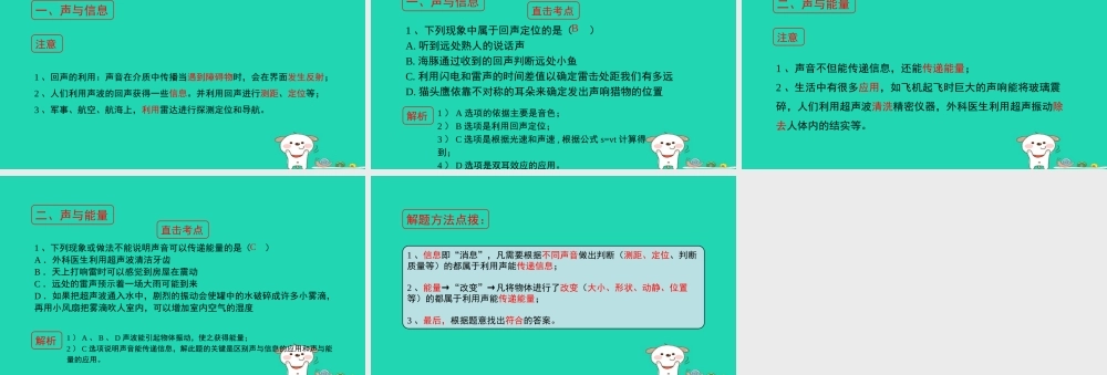 八年级物理上册 1.7(超声波及其应用)考点方法课件 北京课改版 课件