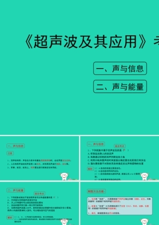 八年级物理上册 1.7(超声波及其应用)考点方法课件 北京课改版 课件