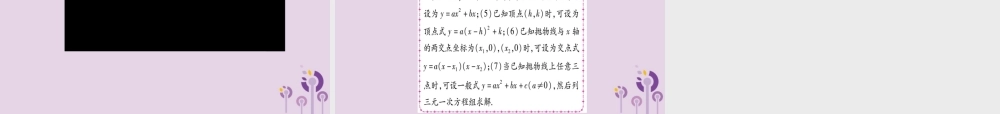 九年级数学上册 第二十二章 二次函数 221 二次函数的图象和性质 2214 第2课时 用待定系数法确定二次函数的解析式作业课件 (新版)新人教版 课件