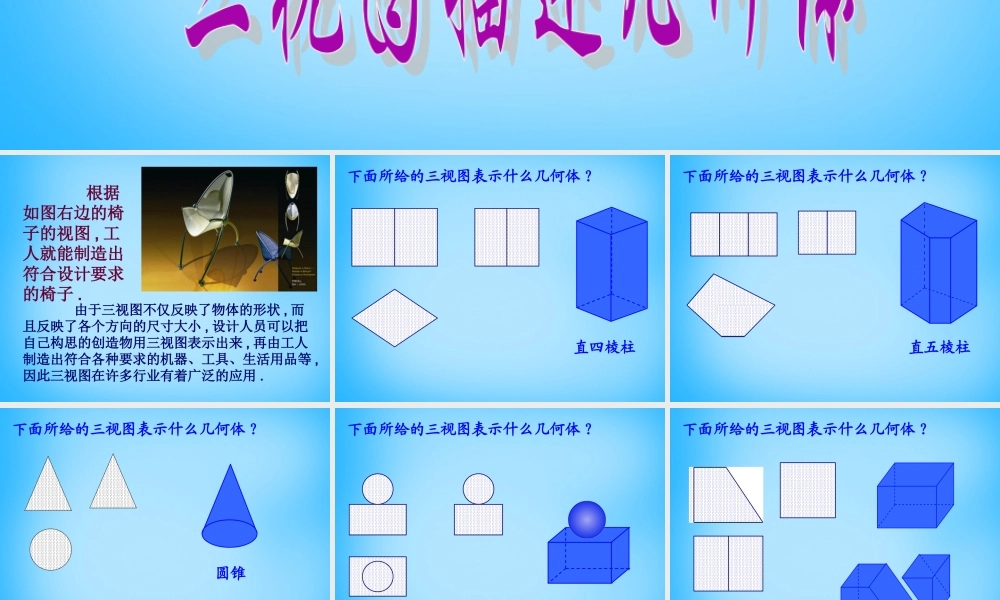 九年级数学下册 292(三视图)三视图描述几何体课件1 新人教版 课件