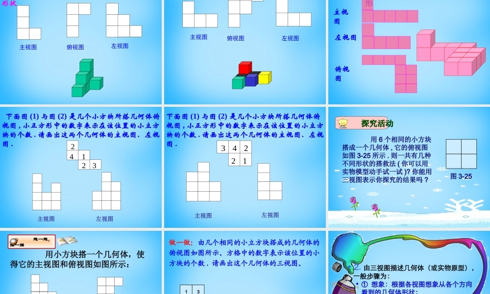 九年级数学下册 292(三视图)三视图描述几何体课件1 新人教版 课件