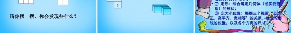 九年级数学下册 292(三视图)三视图描述几何体课件1 新人教版 课件