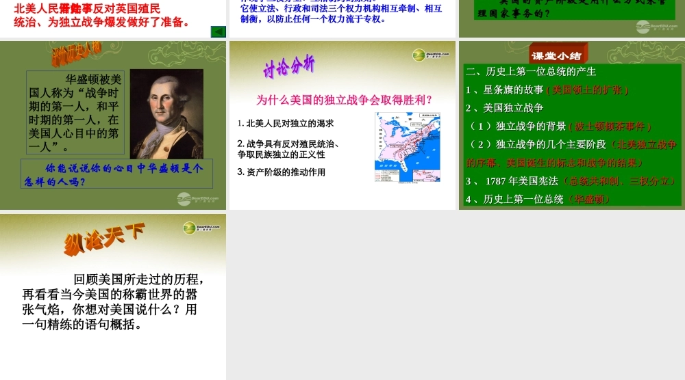 八年级历史与社会下册 第五单元第四课第二框历史上第一位总统的产生课件 人教版 课件