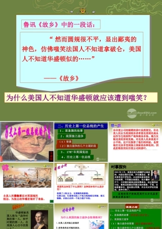 八年级历史与社会下册 第五单元第四课第二框历史上第一位总统的产生课件 人教版 课件