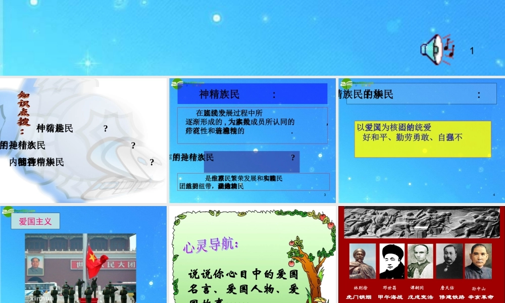 八年级政治下册 传承民族精神弟四单元弟三节课件 湘教版 课件