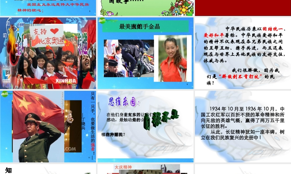 八年级政治下册 传承民族精神弟四单元弟三节课件 湘教版 课件