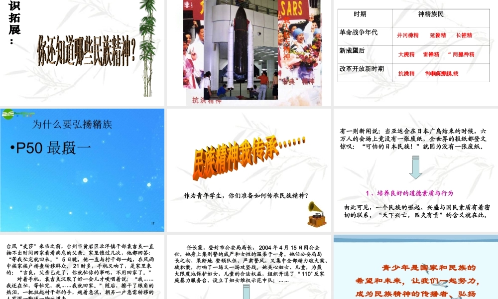 八年级政治下册 传承民族精神弟四单元弟三节课件 湘教版 课件