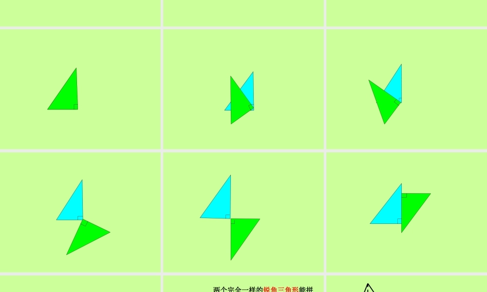 三角形面积的计算课件（人教版课标版五年级上册数学课件）(1)