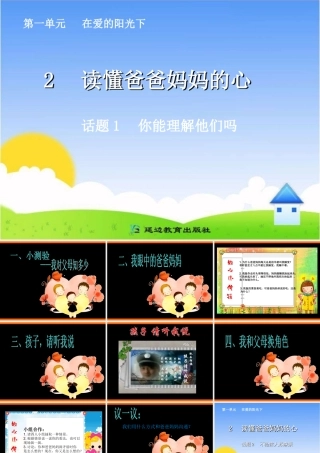 《读懂爸爸妈妈的心》