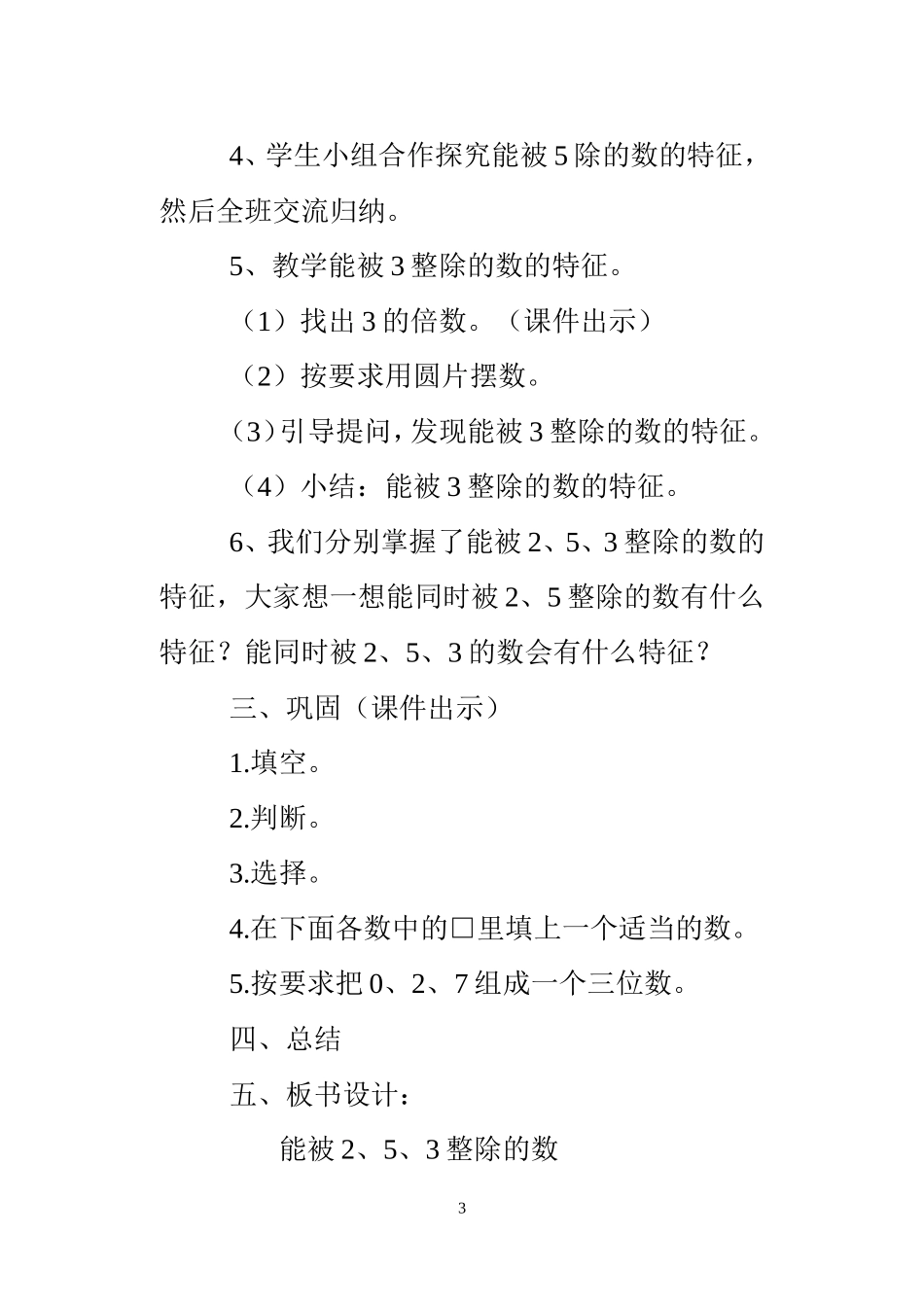 《能被2、5、3整除的数》教案设计_第3页