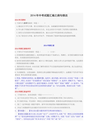 2014年病句MicrosoftWord文档