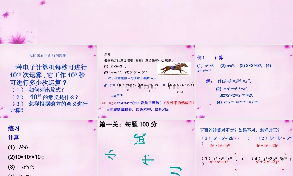 八年级数学上册 第26课时 同底数幂的乘法课件 (新版)新人教版 课件
