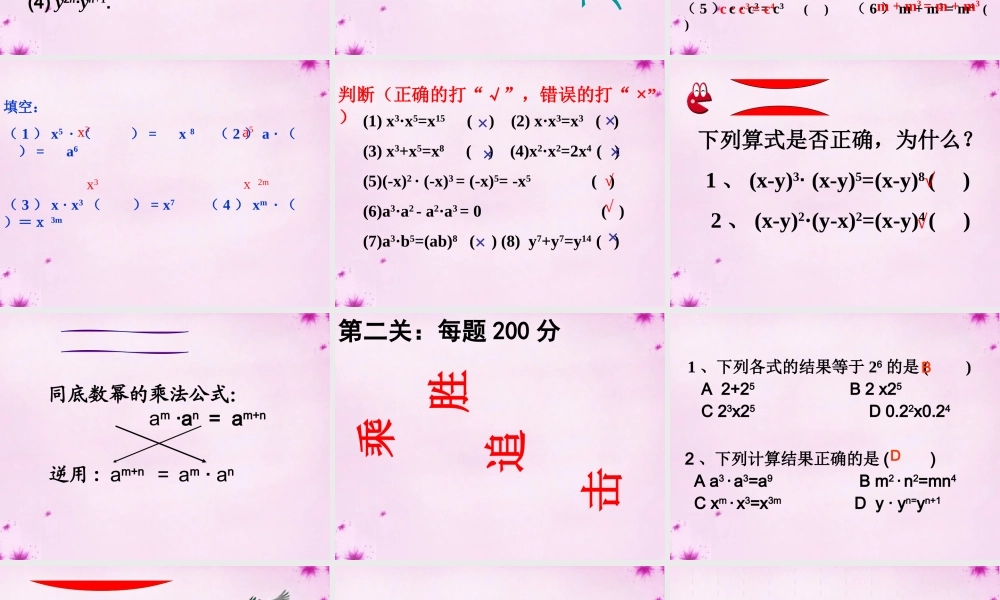 八年级数学上册 第26课时 同底数幂的乘法课件 (新版)新人教版 课件