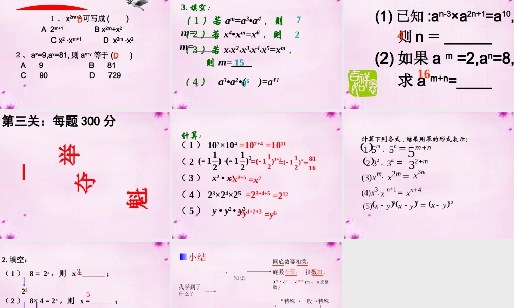 八年级数学上册 第26课时 同底数幂的乘法课件 (新版)新人教版 课件