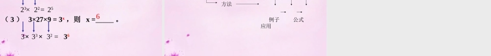 八年级数学上册 第26课时 同底数幂的乘法课件 (新版)新人教版 课件