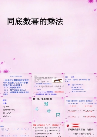 八年级数学上册 第26课时 同底数幂的乘法课件 (新版)新人教版 课件
