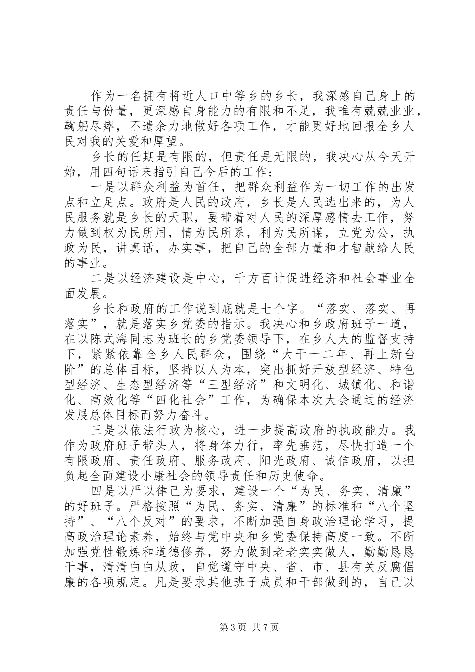 第一篇：副职任职表态发言_第3页