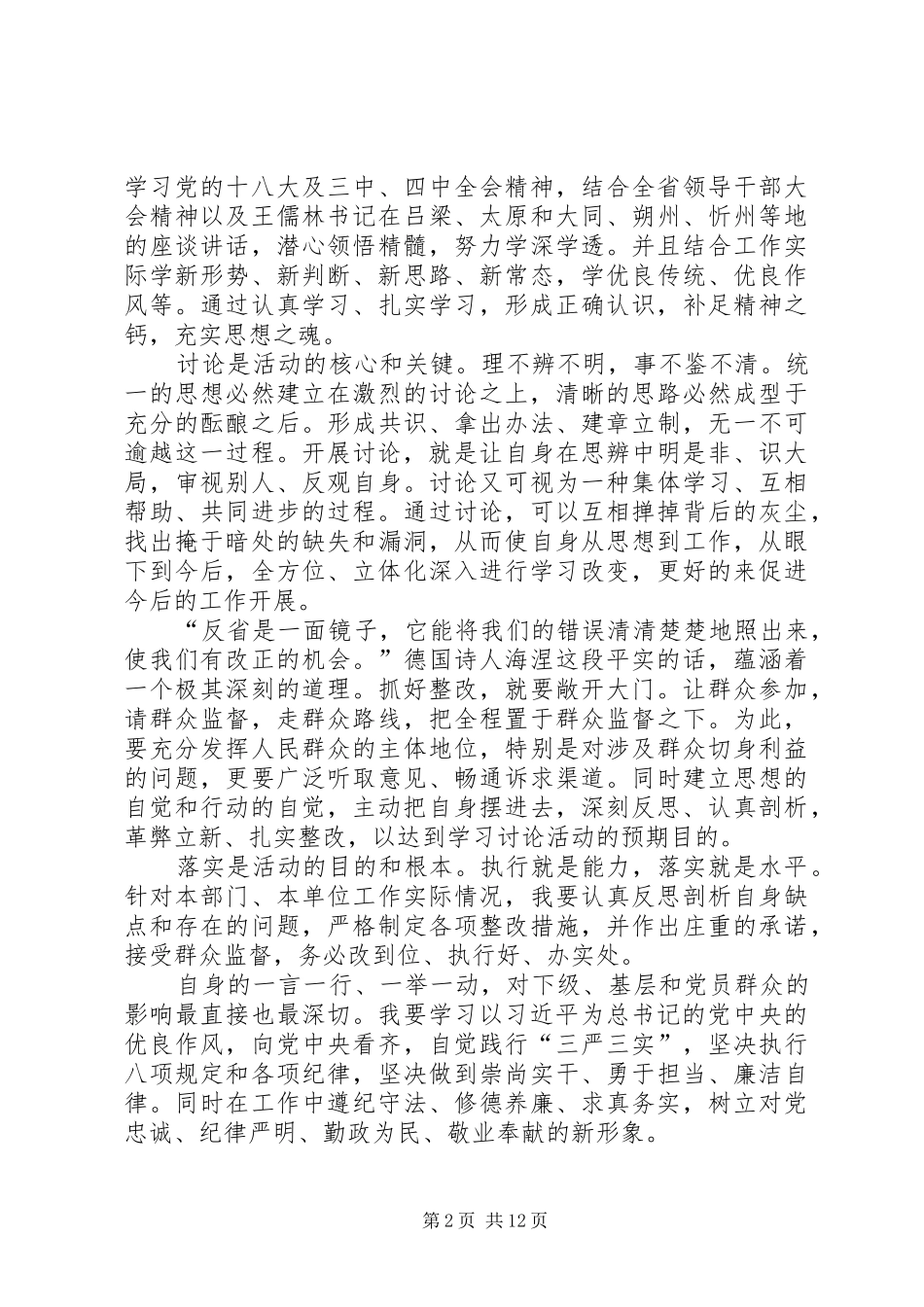 学院教学质量监控与评估处处长学习讨论落实活动体会发言_第2页