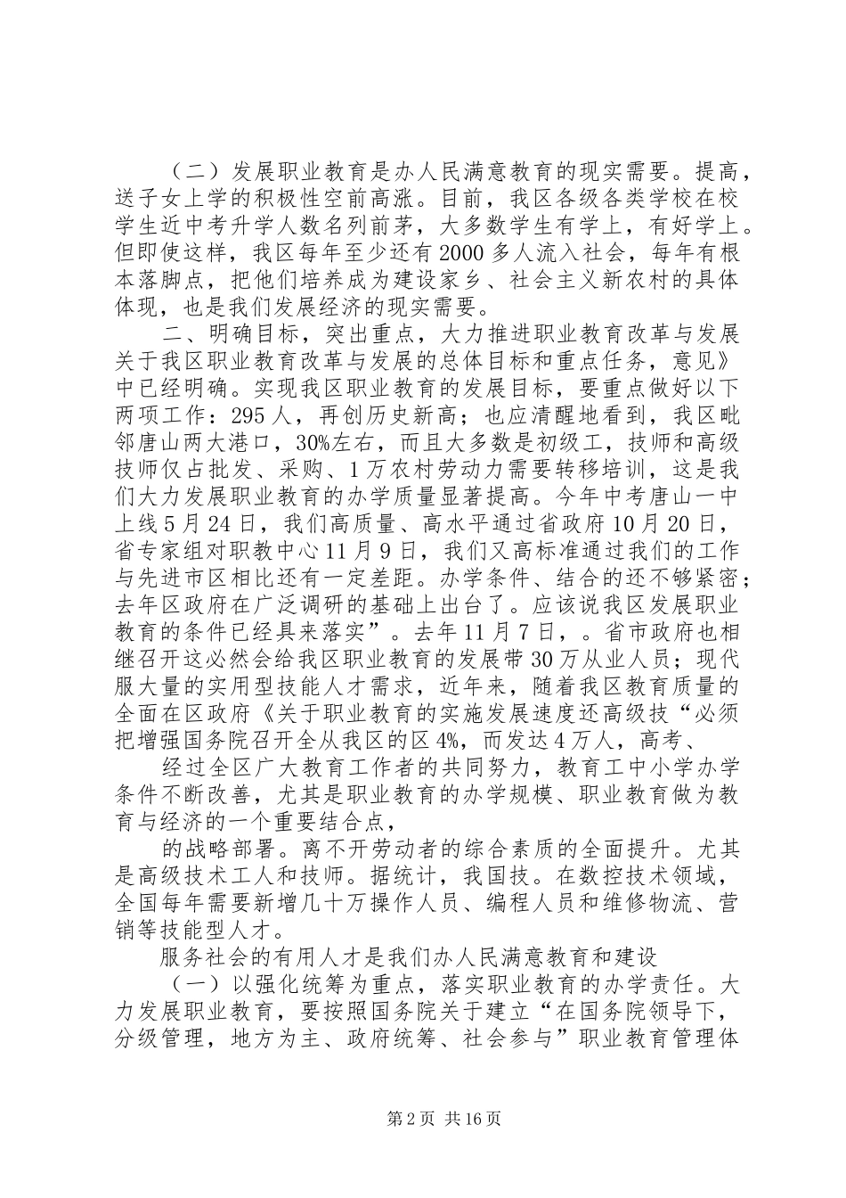在区职业教育工作联席会议上的讲话_第2页