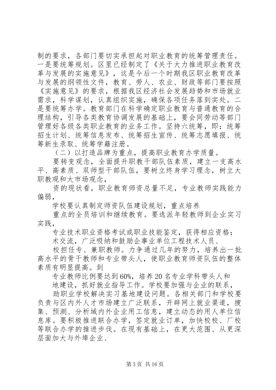 在区职业教育工作联席会议上的讲话_第3页