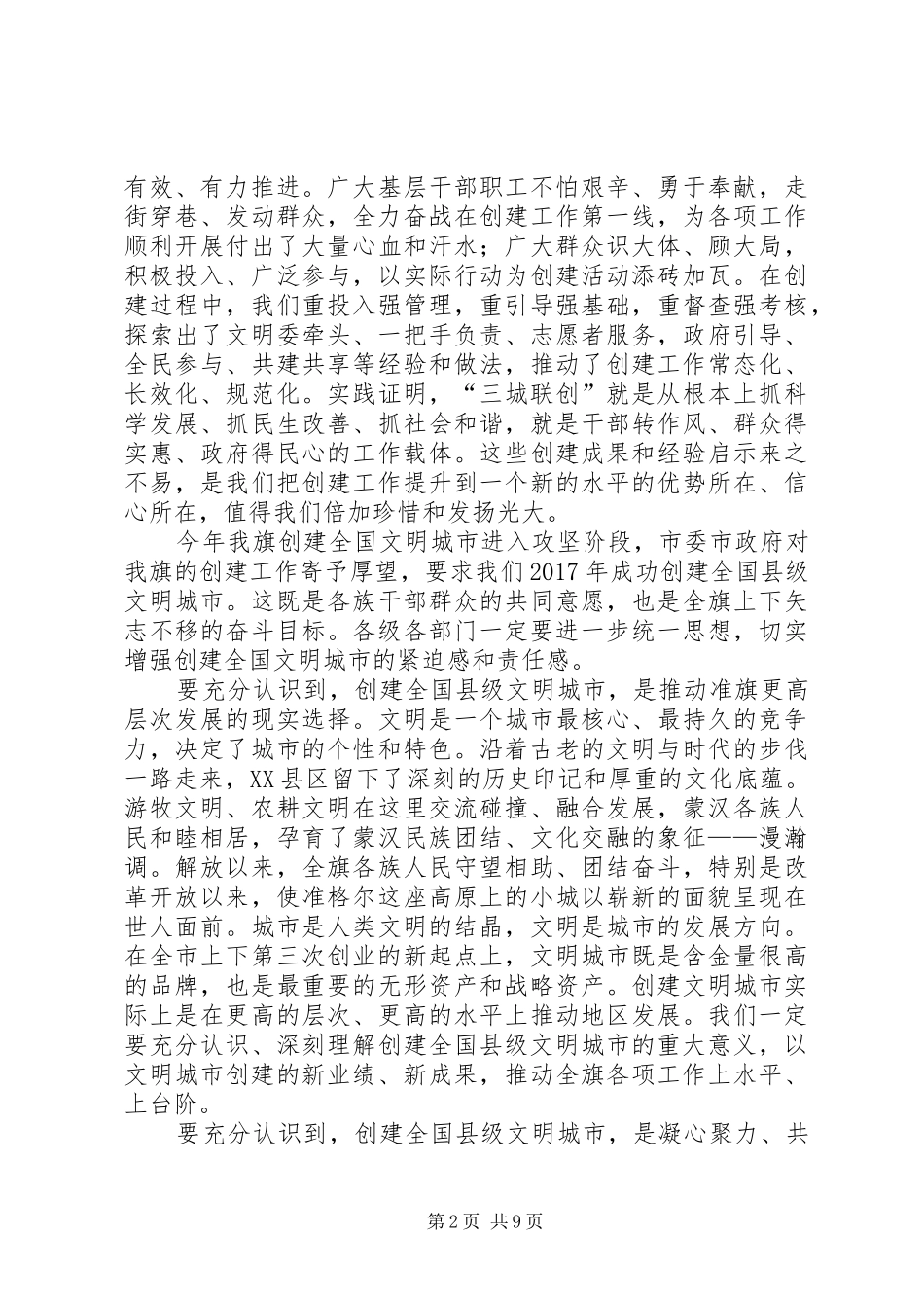 文明城市动员大会讲话稿_第2页