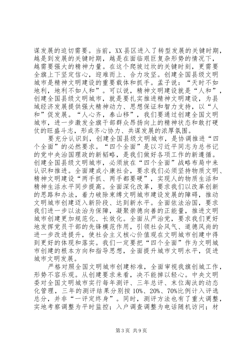文明城市动员大会讲话稿_第3页