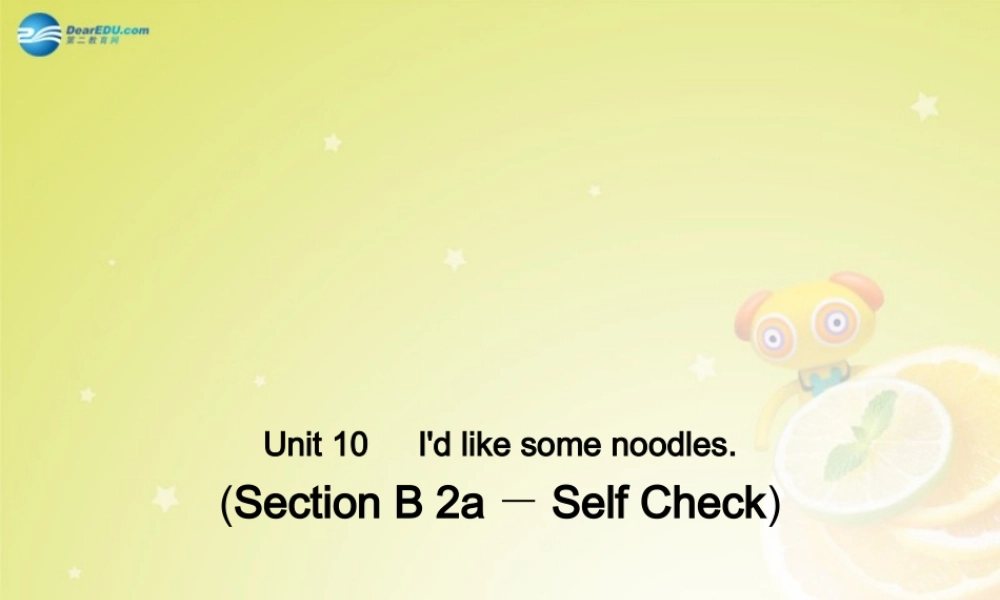 七年级英语下册 Unit 10 I d like some noodles Section B 2a－Self Check(预习导航+堂堂清+日日清)课件 (新版)人教新目标版 课件