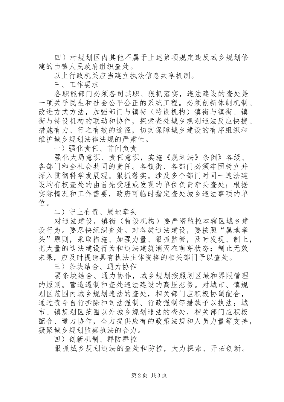违法建设查处规范工作计划_第2页