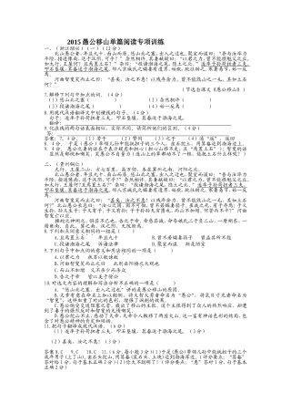 愚公移山2015比较阅读