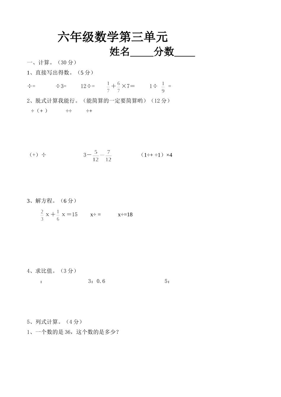 人教版六年级上册数学第三单元测试卷_第1页