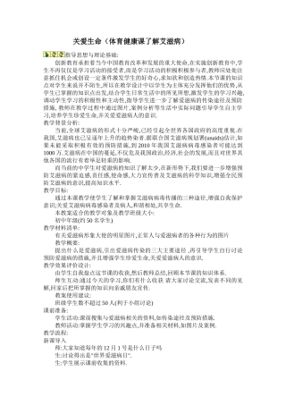 关爱生命（健康课）