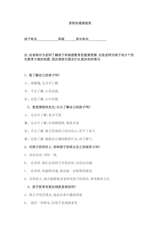 家校沟通调查表(6)