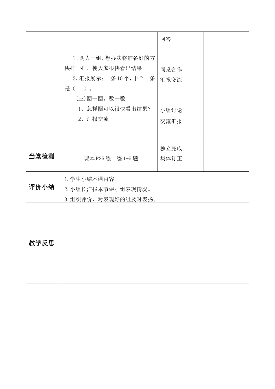 《数一数》教学设计_第3页