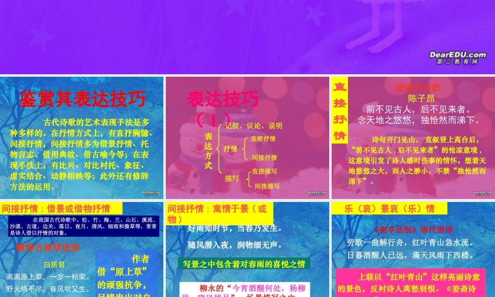 古典诗歌鉴赏表达技巧 高考专题指导 诗歌鉴赏课件锦[整理17套]人教版 高考专题指导 诗歌鉴赏课件锦[整理17套]人教版