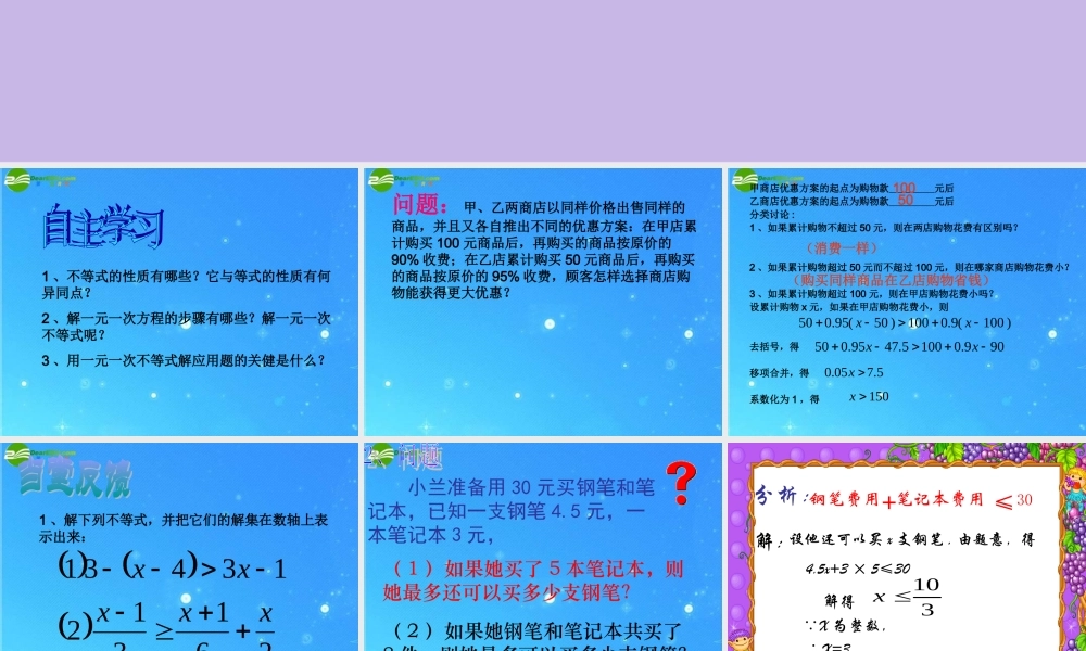 七年级数学下册 实际问题与一元一次不等式课件 人教新课标版 课件