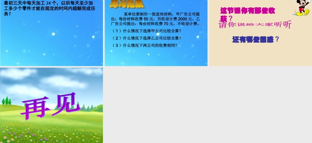 七年级数学下册 实际问题与一元一次不等式课件 人教新课标版 课件