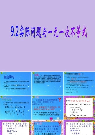 七年级数学下册 实际问题与一元一次不等式课件 人教新课标版 课件