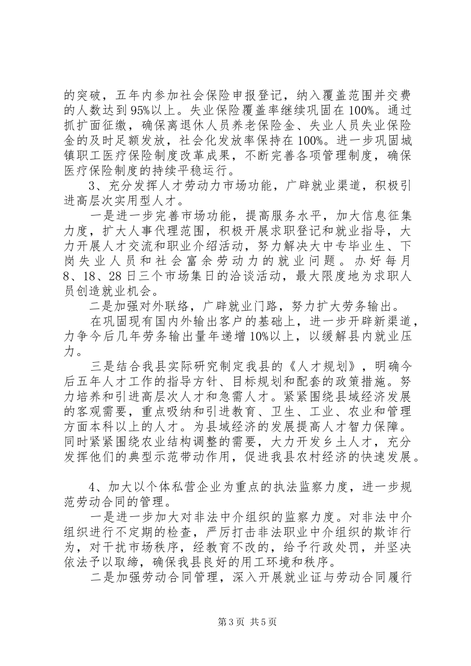 县人事劳动和社会保障局就职演讲稿_第3页