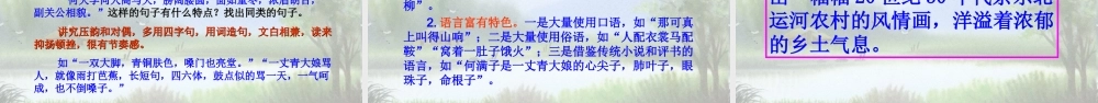 九年级语文下册 第二单元 8(蒲柳人家(节选))导学课件 新人教版 课件