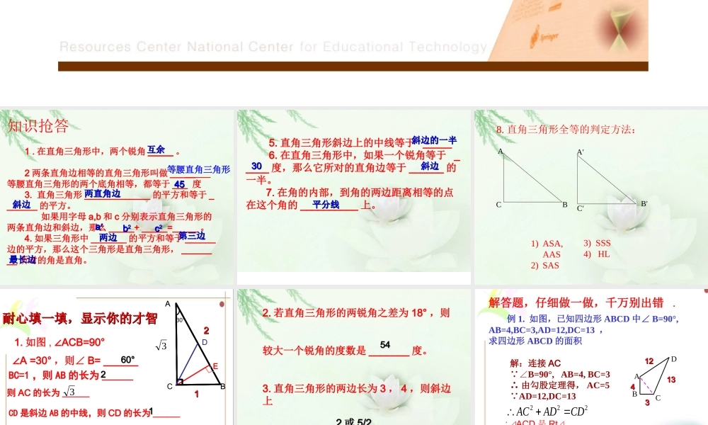 八年级数学上册直角三角形复习浙教版 试题