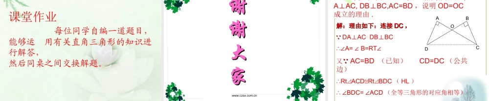 八年级数学上册直角三角形复习浙教版 试题