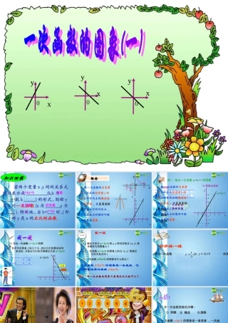 八年级数学上册 6.3(一次函数的图象)课件 北师大版 课件